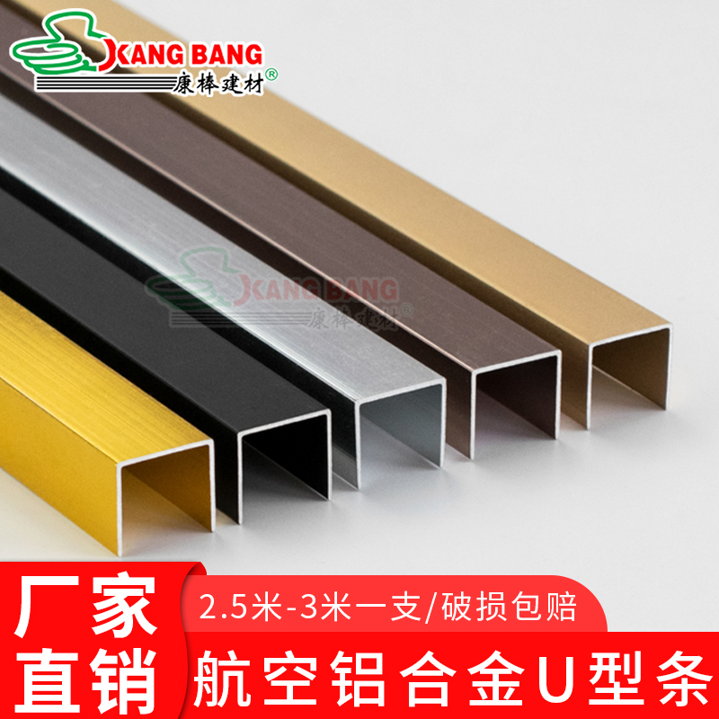 铝合金U型槽不锈钢U型条钛金U型收边条吊顶背景墙黑钛合金装饰条