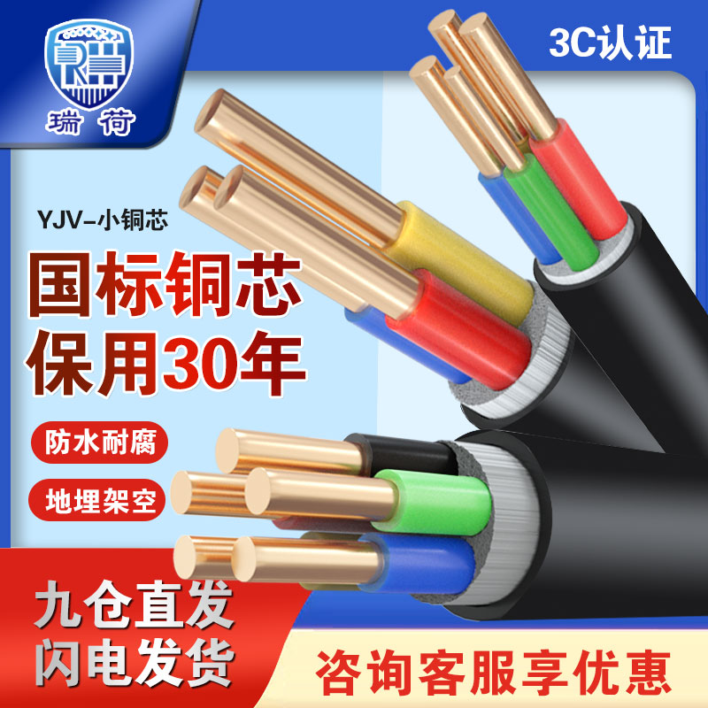 YJV电缆线2 3 4 5芯1.5 2.5 4 6平方铜线电线三相四线铜芯电缆