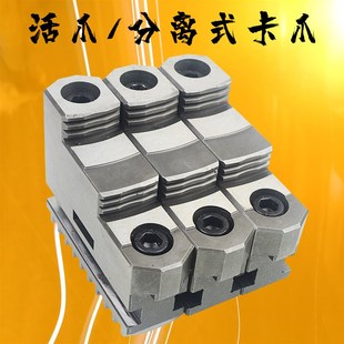 320 200 250 500 400 车床分体式 三爪卡盘活爪 正反两用卡爪