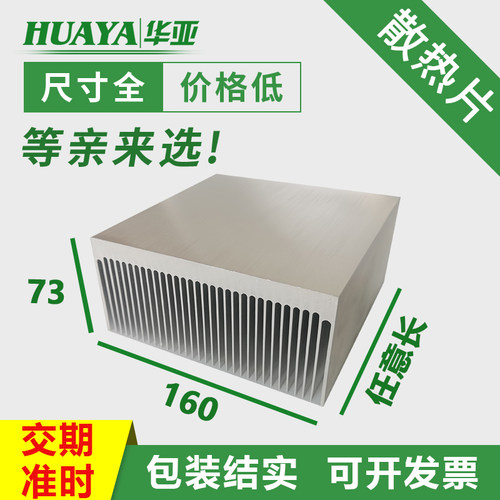 散热片宽160高73长任意定制加厚底座散热板大功率密齿铝散热翅片