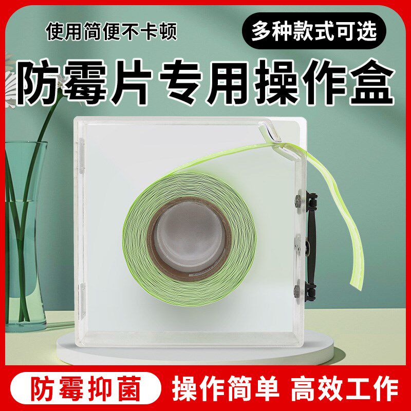 防霉片盒子防霉纸操作盒防霉贴工作盒方便人员包装防潮密封储存盒