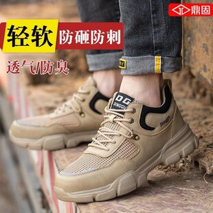 鼎固劳保鞋男士超轻便工作防砸防刺穿老保钢板防臭钢包头软底夏季