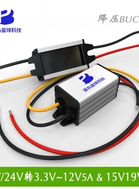 12/24V转3.3V3.7V4.2V5V6V7.5V9V12V15V19V5A车载电源直流转换器