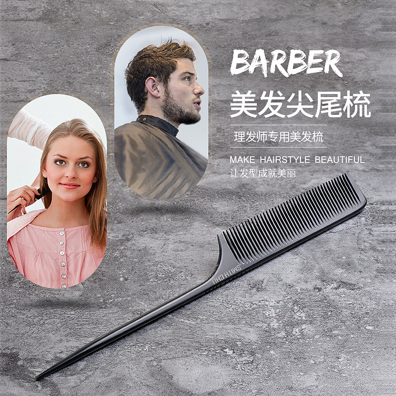 褚铁匠专业发廊美发电木尖尾梳理发师挑梳造型梳家用顺发卷发梳子