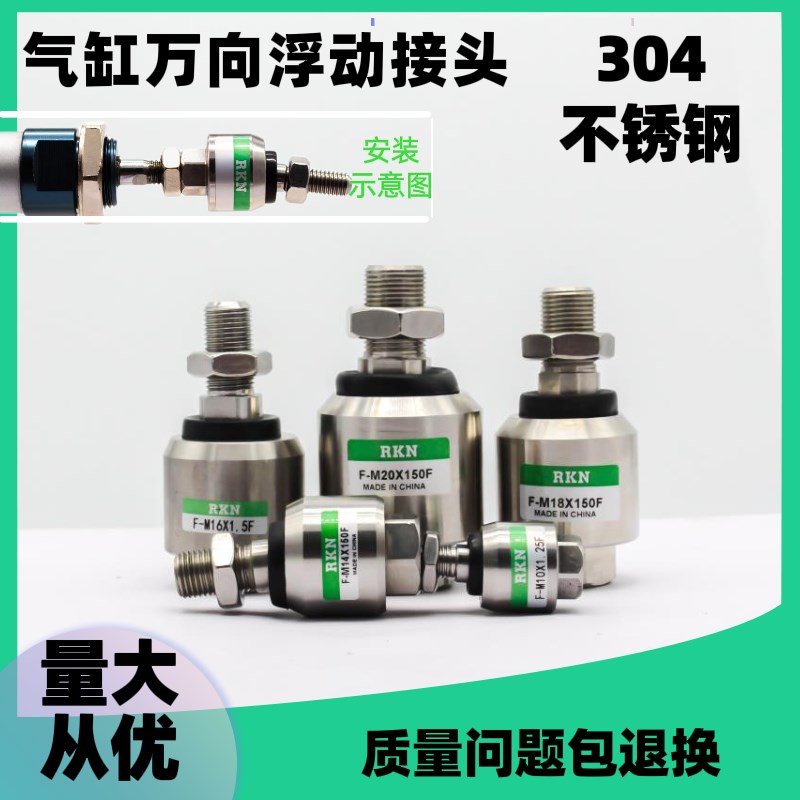 不锈钢浮动接头304万向接头亚德客型F-M12*1.25F/10/16/18/20螺纹