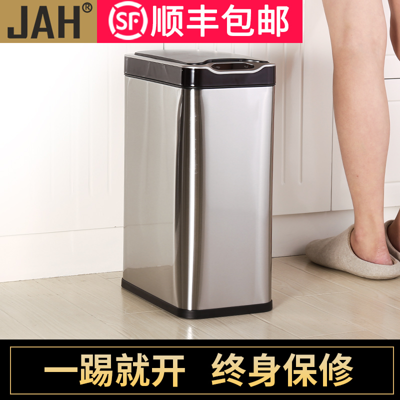 JAH智能垃圾桶感应式家用客厅厨房卫生间带盖大号不锈钢全自动