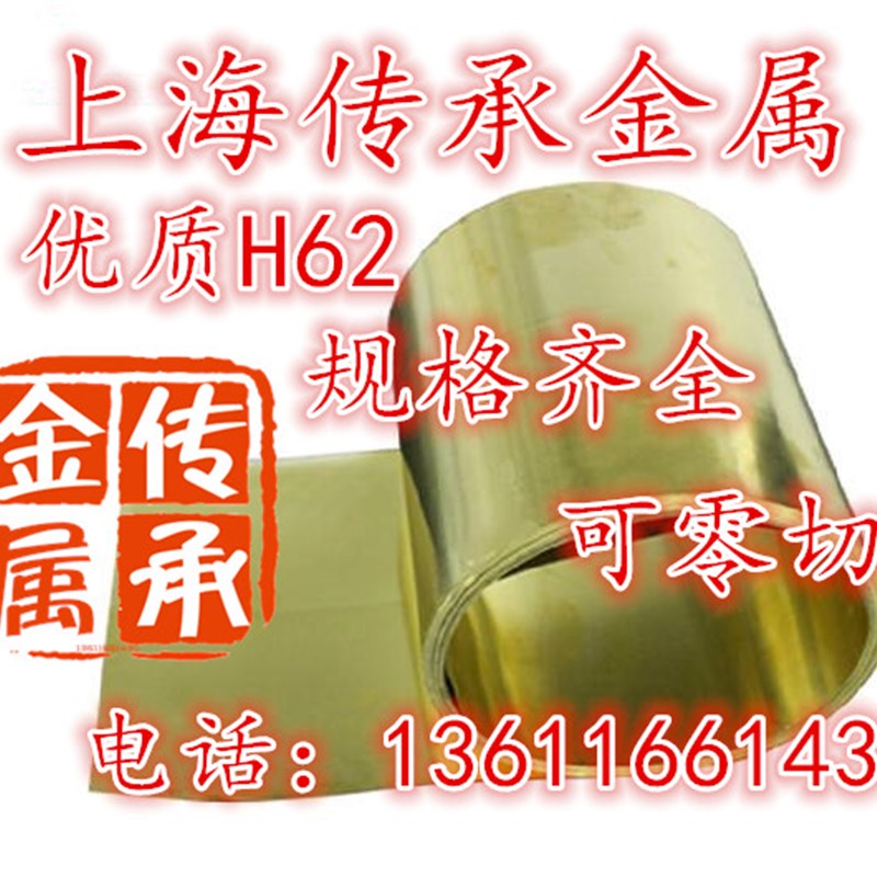 0.3X200mm黄铜带 H62铜带 黄铜箔 黄铜板 0.1/2/3/4/5/6/8 1MM