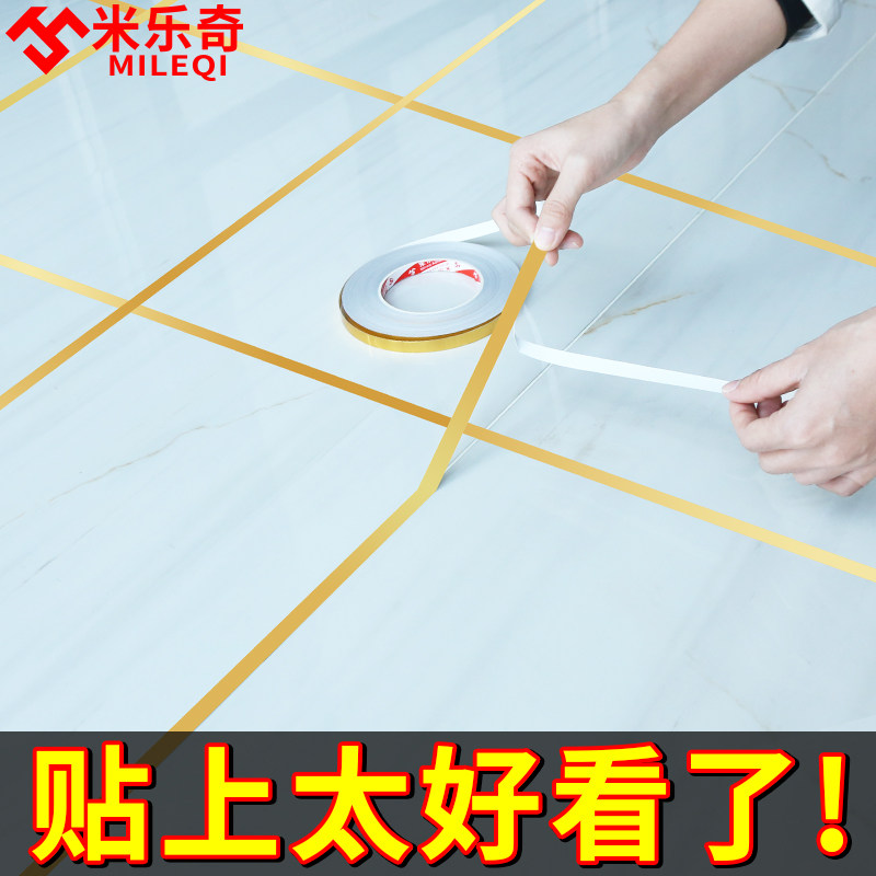 瓷砖美缝贴地板砖自粘对角贴地角线走边贴阴阳角装饰条美边线胶带