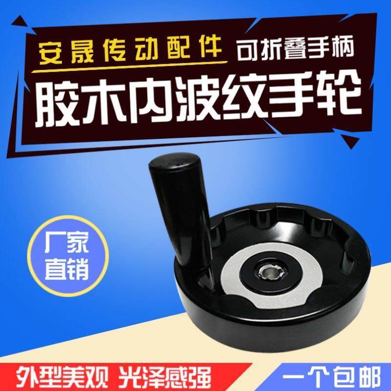 纹手轮 胶木可折叠手柄手轮 机床满幅手摇轮100 125 16Z0 200