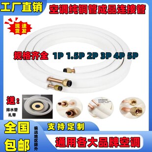 空调铜管定制紫铜连接管1P1.5P2匹3P5P免焊接成品变频通用延长管