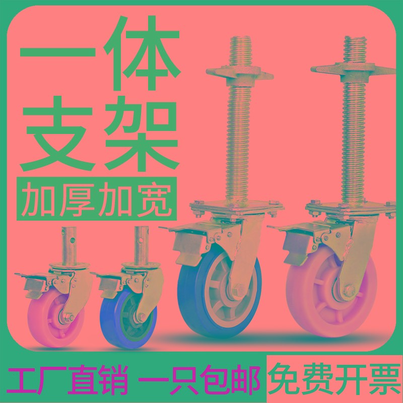 移动脚手架轮子转向轮活动架子丝杆脚轮6寸滑轮8底座万向轮带刹车