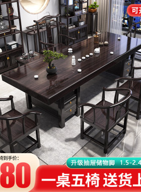 实木大板茶桌椅组合一桌五椅黑檀色新中式简约茶几办公室泡茶台桌