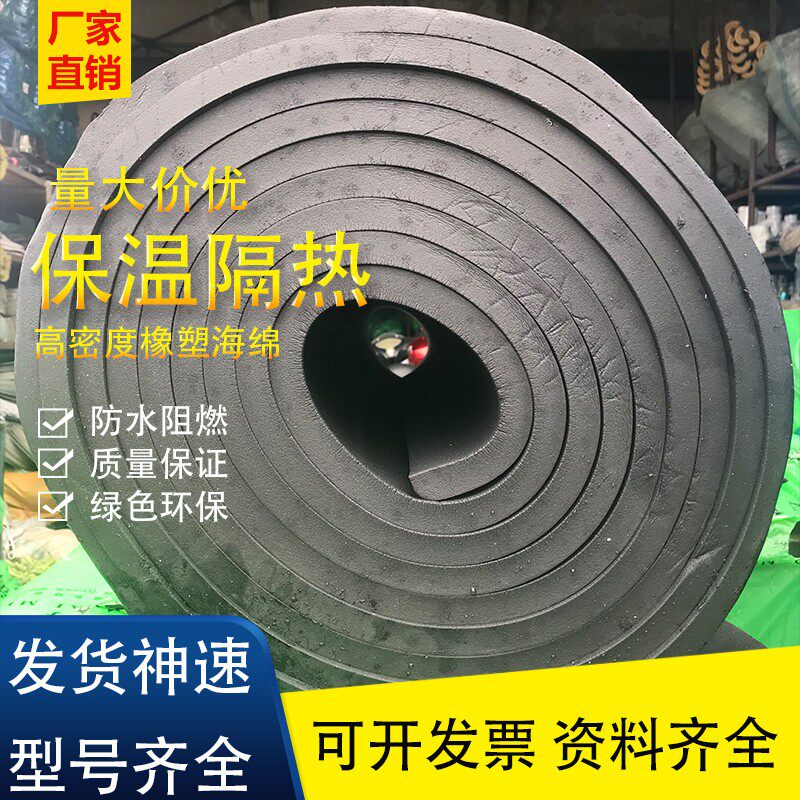 橡塑海绵板高密度耐高温阻燃板橡塑保温板通风保温管自粘保温海绵