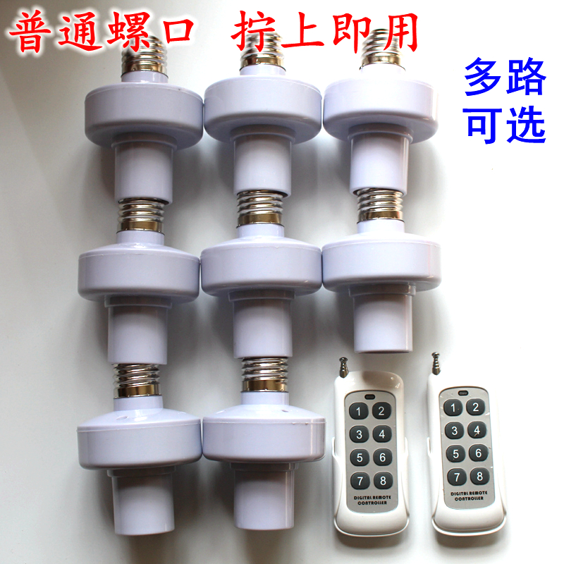 遥控灯头灯座二三四六八路开关E27通用螺口家用单路智能无线220V