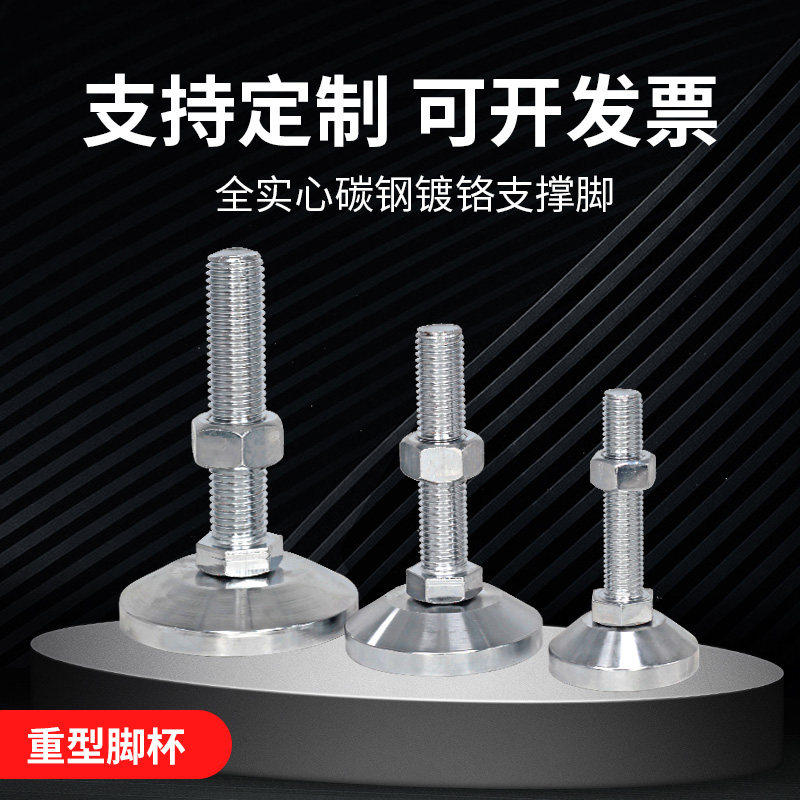 重型全实心调节脚杯m16机械设备调整脚镀铬固定地脚m20