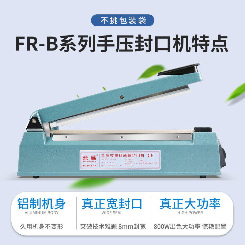 牌塑封机封口机宽8MM300型手压铝箔袋封口机茶叶封口机封袋机