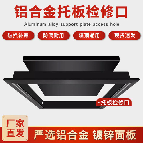成品铝合金黑色检修口盖板天花中央空调悬吊式天花板下水管维修检