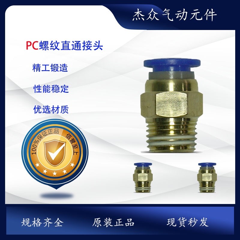气动气管接头PC8-02 快速接头 PC4-M5快插PC6-01螺纹直通PC10-03