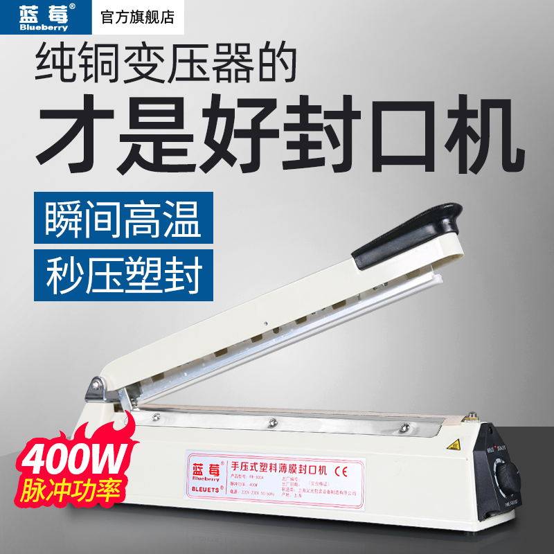 蓝莓FR-300A型手压式封口机月饼茶叶塑料密封机热缩膜切膜塑封机
