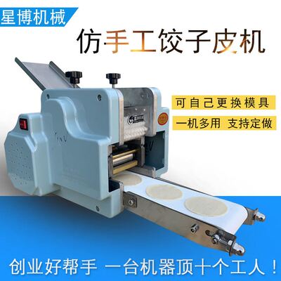 厂家直供云吞皮机商用小型全自动可换模具饺子皮混沌皮机器