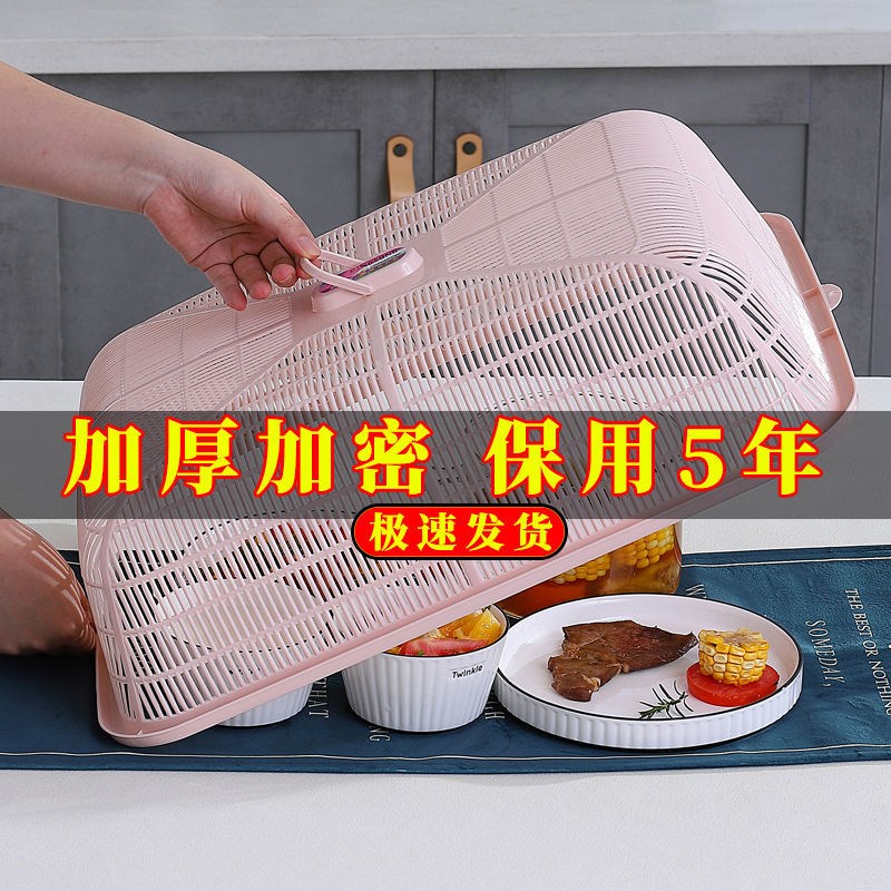 盖菜罩饭菜防尘罩防苍蝇菜罩家用长方形餐桌罩笼剩菜饭罩子小大号