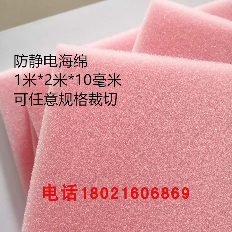 黑色防静电海绵片材电子产品用粉红色聚氨酯PU海绵粉色抗静电海