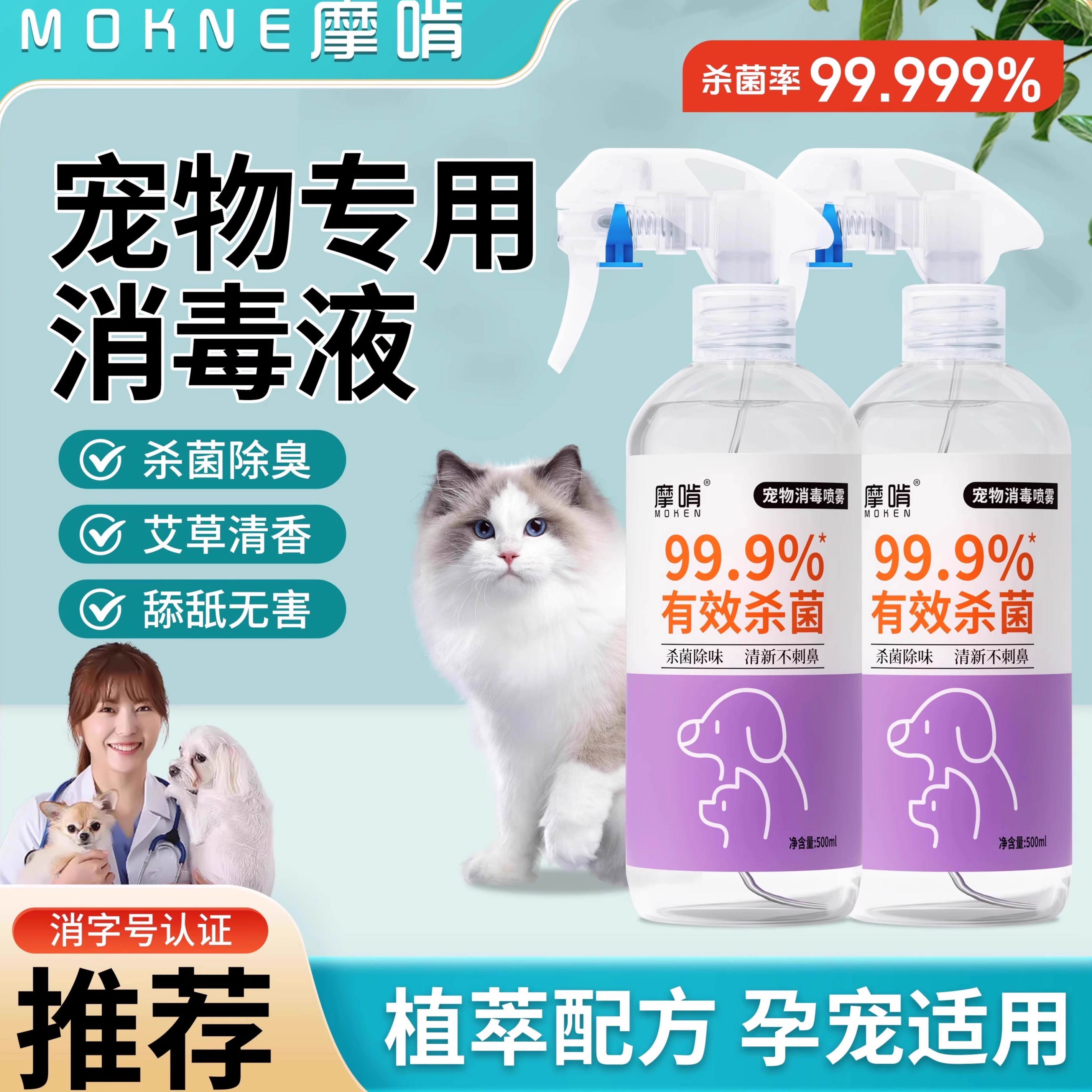 宠物专用消毒液杀菌除臭免通风