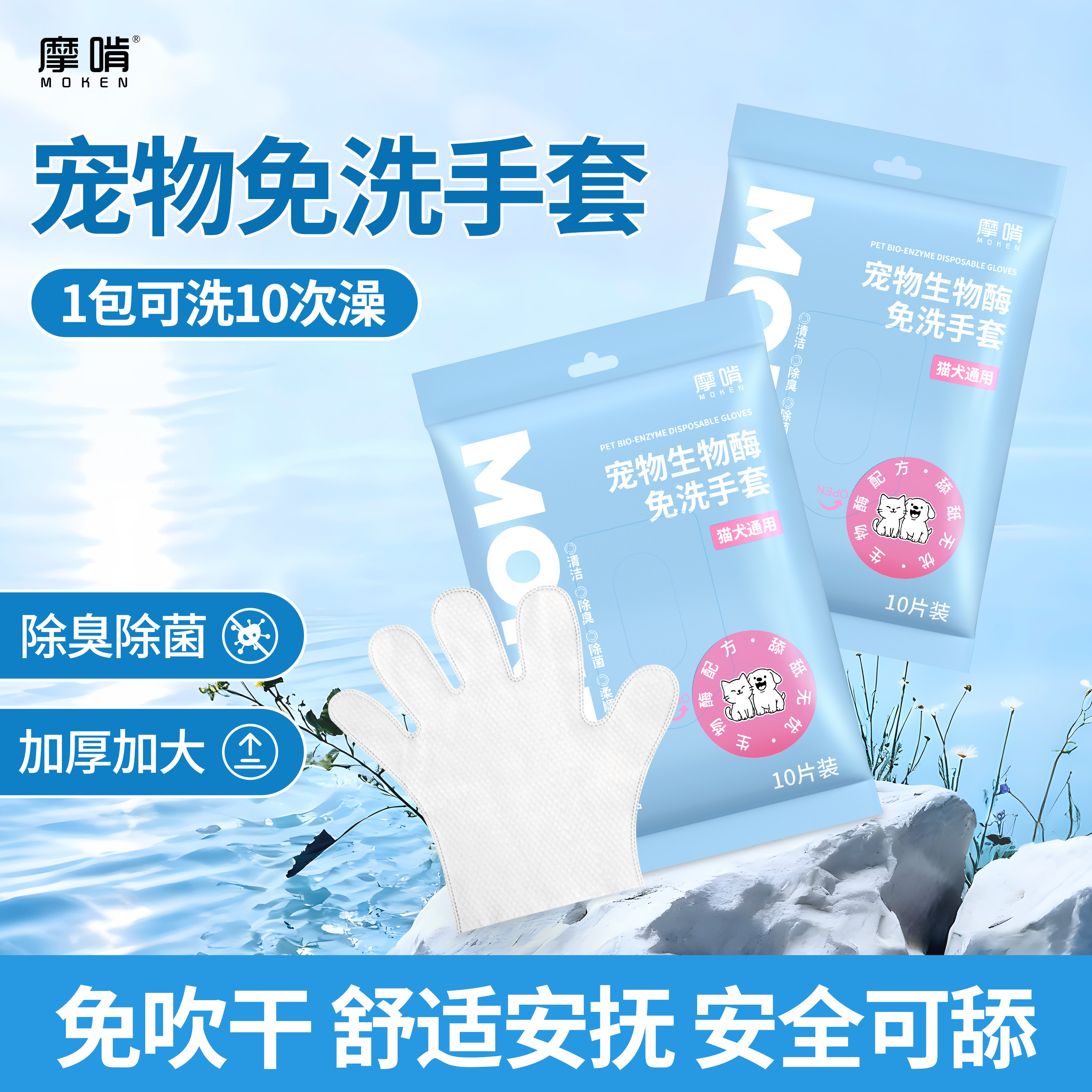 摩啃宠物免洗手套猫咪狗狗专用清洁湿巾干洗生物酶除臭除菌犬纸巾,宠物/宠物食品及用品,其他美容护理用品,淘宝优惠券,粉丝福利购,淘宝优惠卷
