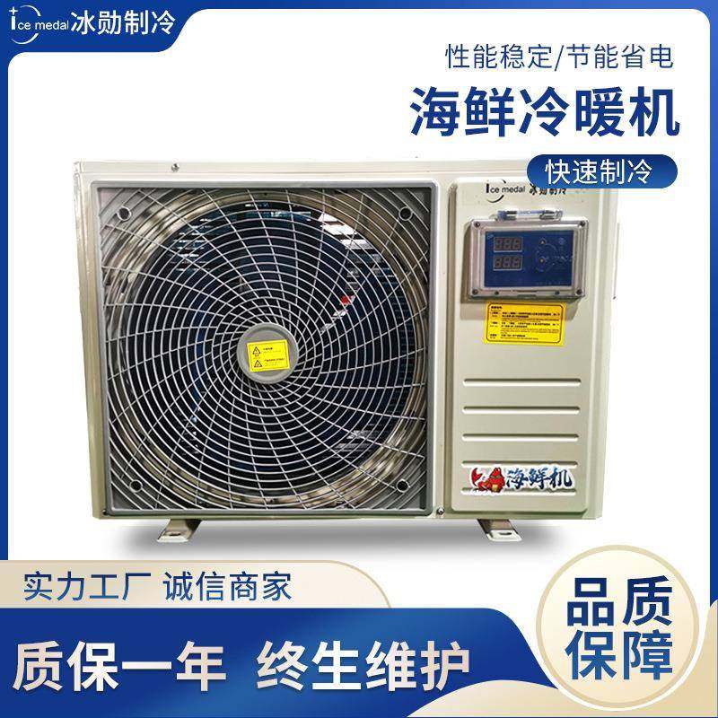 制冷海鲜鱼池冷水机水温冷暖控制设备海洋馆泳池冷暖机