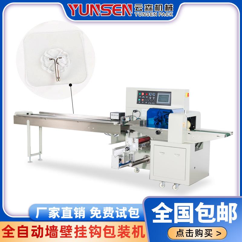 日用品墙壁挂钩包装机电源插头插座挂架粘钩装袋机子打包机高效