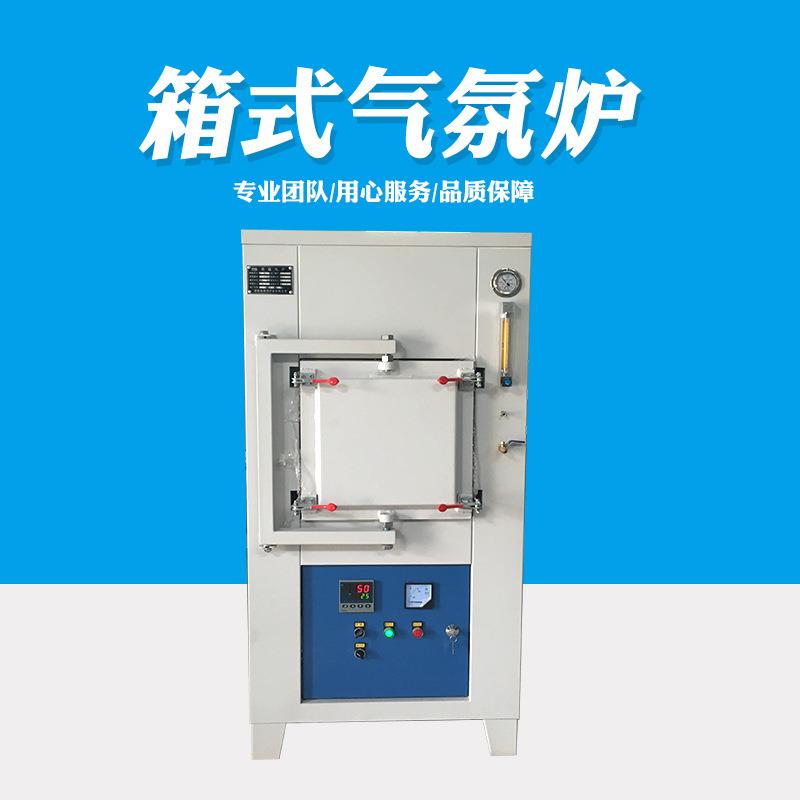 厂家直销箱式气氛炉实验冶金热处理高温炉工业箱式电阻炉高温箱炉