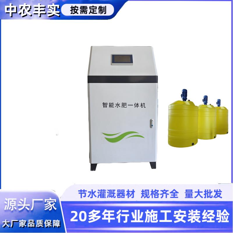 厂家现货手机远程控制智能水肥一体机水肥一体化灌溉施肥器
