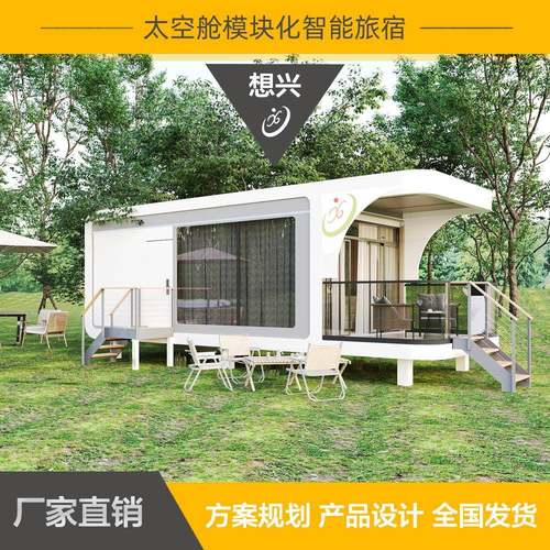 太空舱移动房屋集装箱苹果仓网红民宿房景区户外别墅智能阳光房