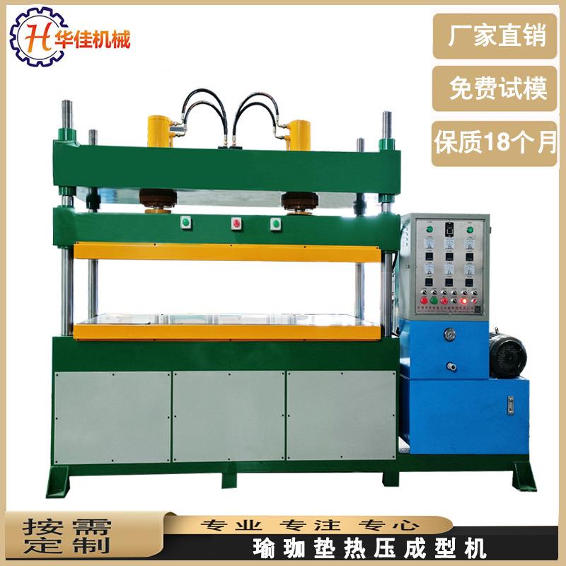 100吨上置式双缸eva坐垫热压成型机EVA大型瑜伽垫热压压模机设备