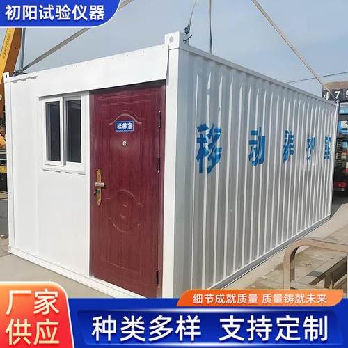 移动养护室厂家全自动恒温恒湿养护箱混凝土养护箱水泥养护箱