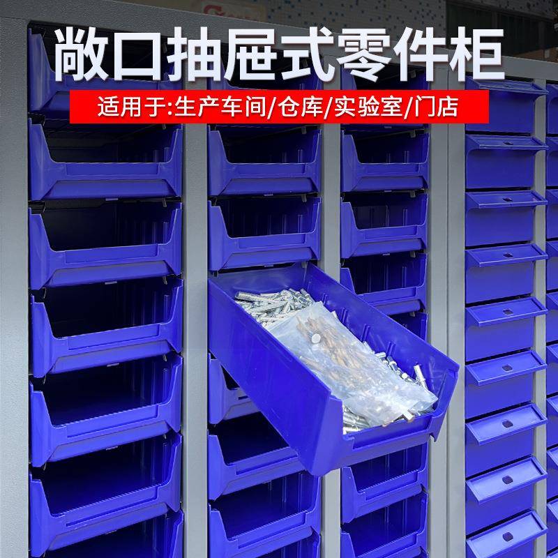 敞口式五金配件螺丝收纳柜多格刀具物料柜零件柜抽屉式