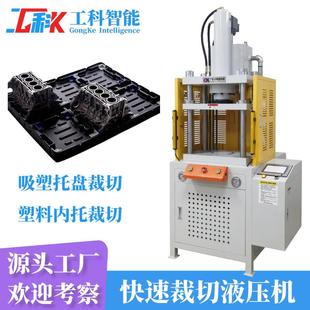 汽车零配件吸塑托盘裁切液压机PP电子吸塑托盘吸塑内衬裁断油压机