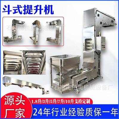 大米Z型斗式提升机坚果不锈钢Z型输送机瓜子包装机配置斗式上料机