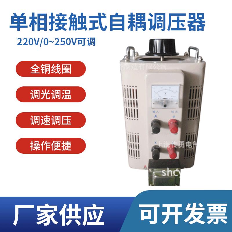 【厂家供应】TDGC2/TDGC2J接触式自耦调压器调压器10KVA