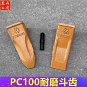 挖掘机PC100斗齿 60挖机配件 铲齿铲尖牙齿 小松100RC岩石型 斗齿