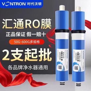 时代沃顿汇通RO膜反渗透膜滤芯净水器通用75 100 400G 600g 800G