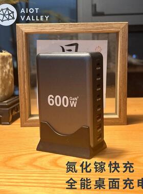 【600W氮化镓桌面充电站】PD3.1多口快充充电器 适用American/英规/欧标/澳标 笔记型电脑手机平板多设备大功