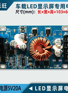 车载LED显示屏专用电源5V20A/40A 10-36V走字广告车用屏专用开 关