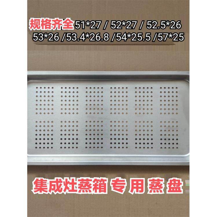 集成灶蒸箱专用不锈钢托盘蒸盘孔不锈钢适用多型号蒸屉蒸柜米饭盘,厨房/烹饪用具,蒸格/蒸片/蒸架,淘宝优惠券,粉丝福利购,淘宝优惠卷