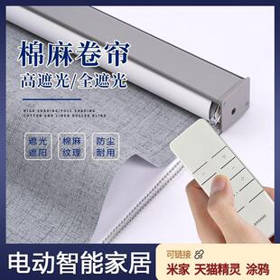 全遮光亚麻布艺卷帘手动电动智能免打孔升降遮阳书房卧室防晒窗帘