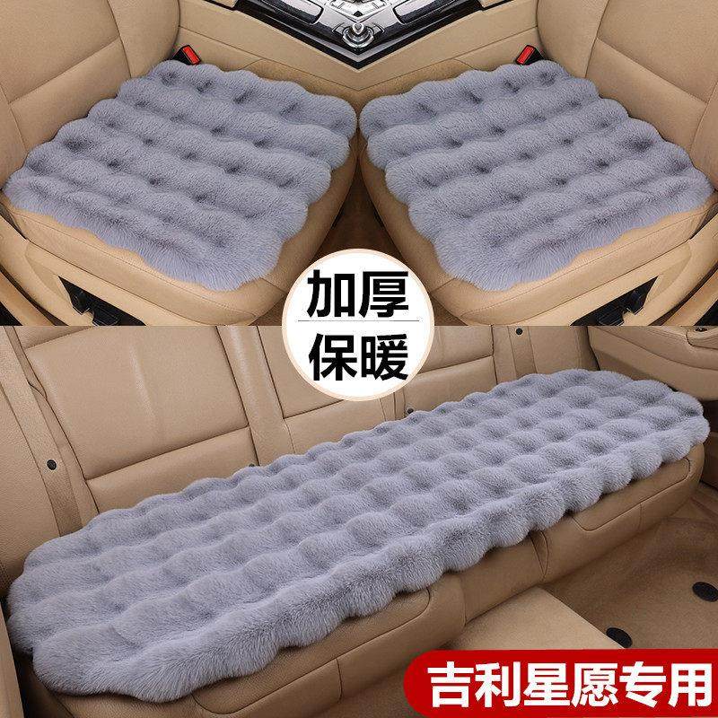 适用吉利星愿汽车坐垫冬季加厚毛绒三件套单片后排冬天保暖座椅垫,汽车用品/电子/清洗/改装,通用座套/座垫,淘宝优惠券,粉丝福利购,淘宝优惠卷