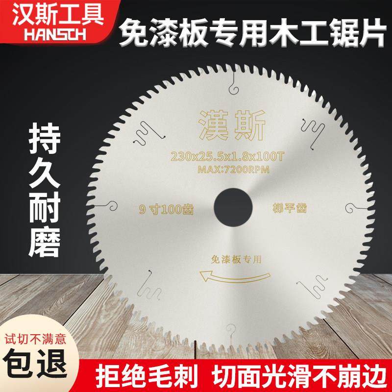 汉斯免漆板专用锯片木工推台锯无尘锯锯片梯平齿不崩边生态切割片,五金/工具,电锯片,淘宝优惠券,粉丝福利购,淘宝优惠卷