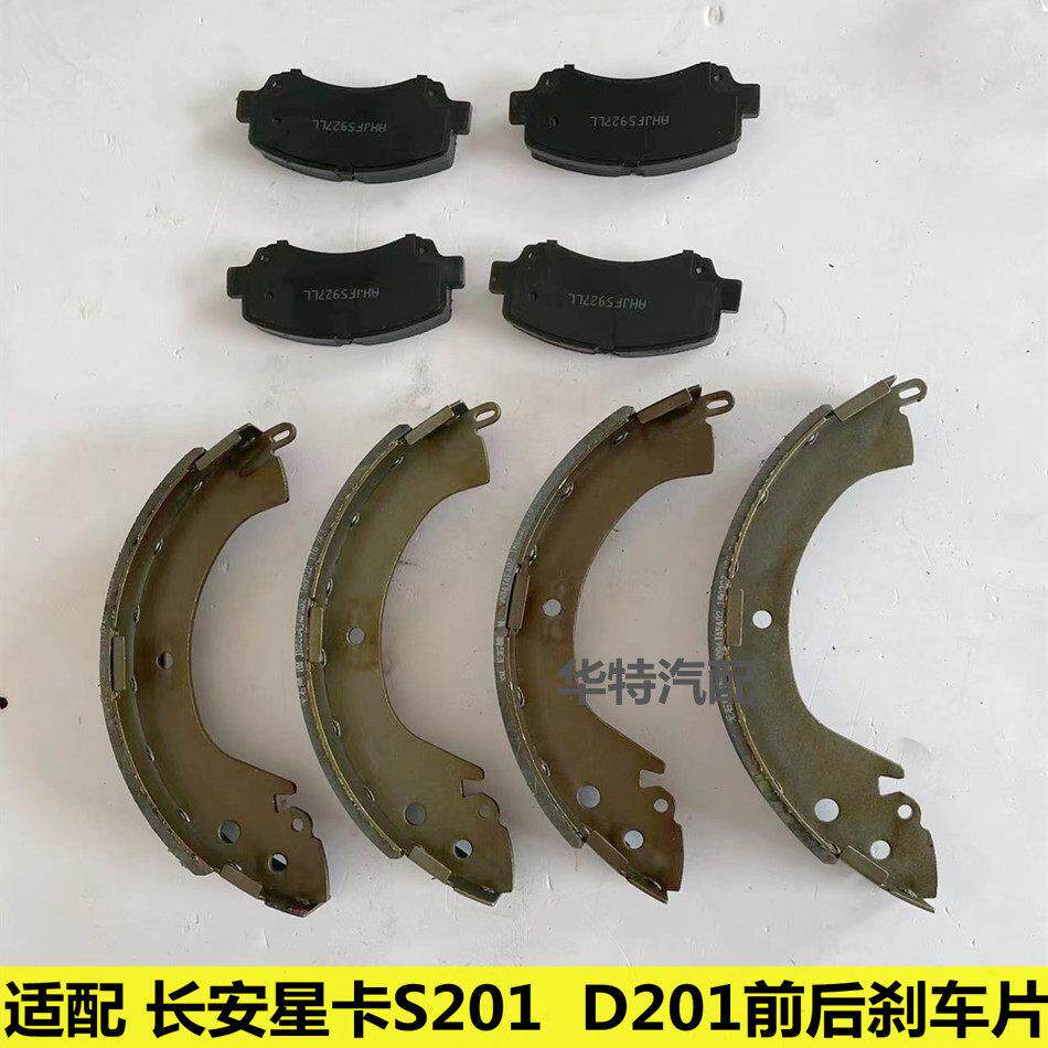 适配长安星卡S201前煞车片 星卡D201货车后制动片 煞车蹄片摩擦片