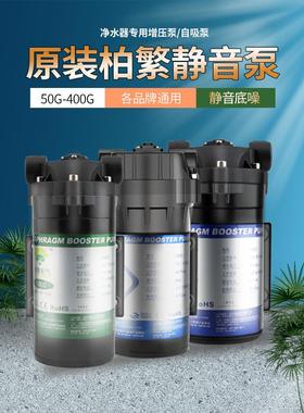 百帆增压泵5075G400G自吸泵净水器家用纯水机24V电机水泵通用配件