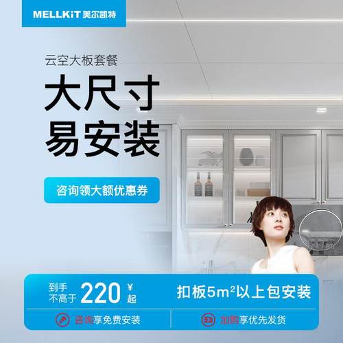 美尔凯特集成吊顶云空大板套餐无缝铝扣板设计师款线灯厨房卫生间